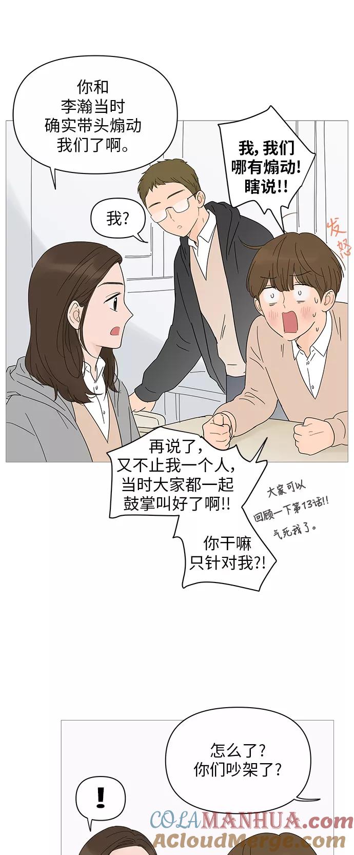 你的微笑是陷阱 - 第22话 - 第21张图