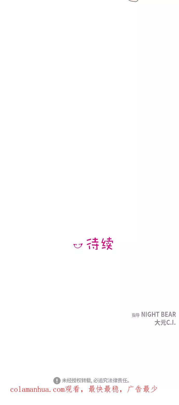 你的微笑是陷阱 - 第22话 - 第38张图