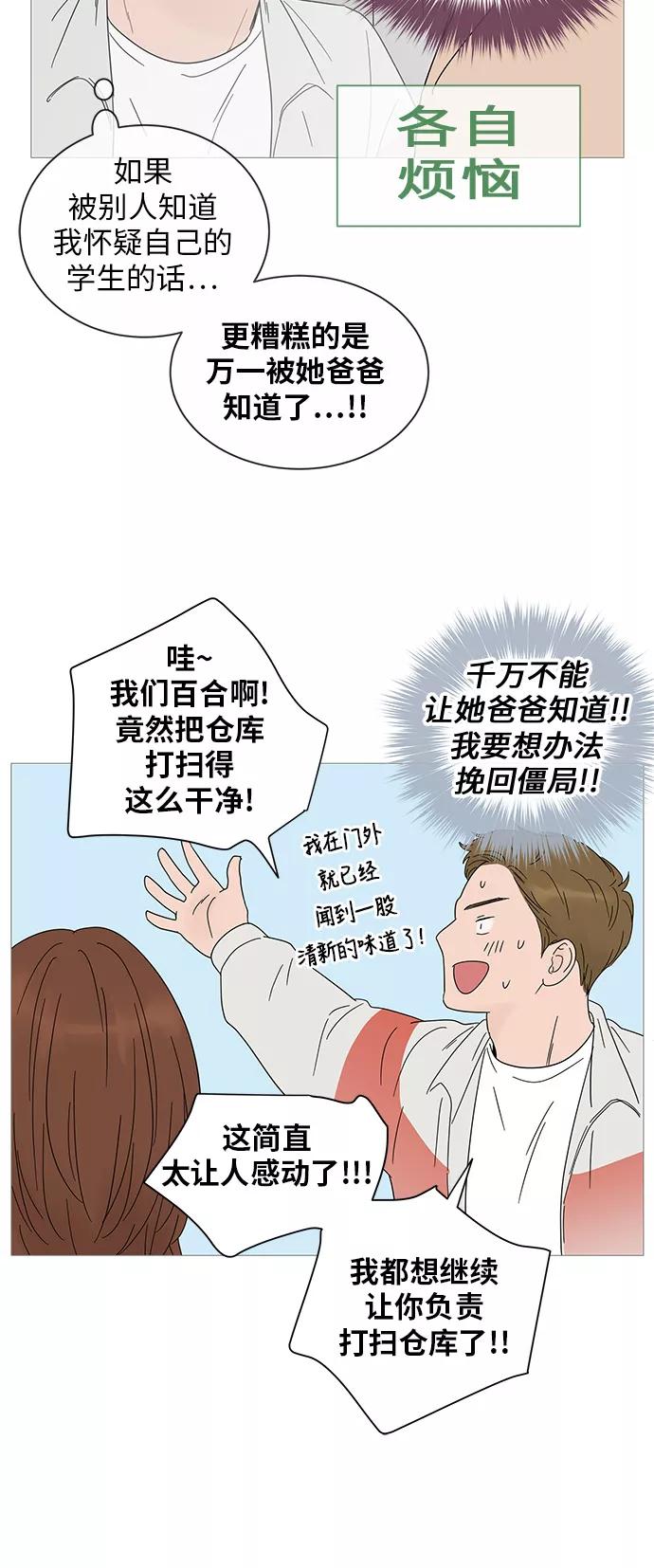 你的微笑是陷阱 - 第22话 - 第30张图