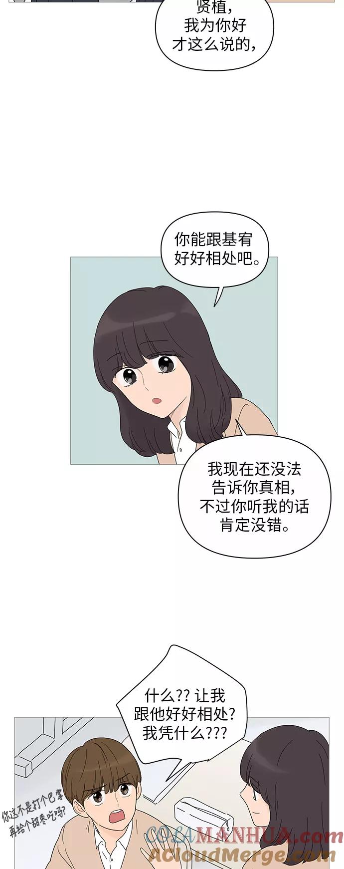 你的微笑是陷阱 - 第22话 - 第25张图