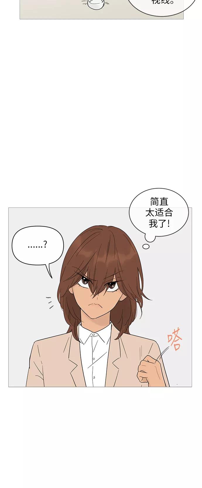 你的微笑是陷阱 - 第22话 - 第4张图