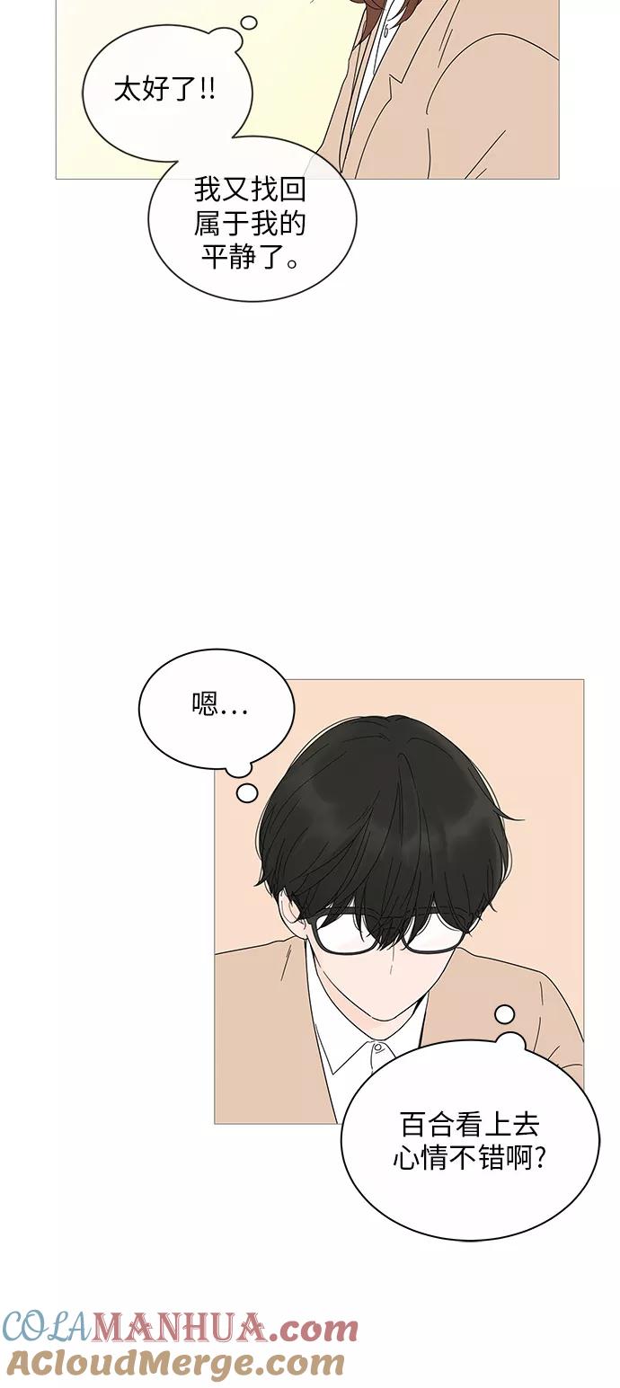 你的微笑是陷阱 - 第22话 - 第35张图