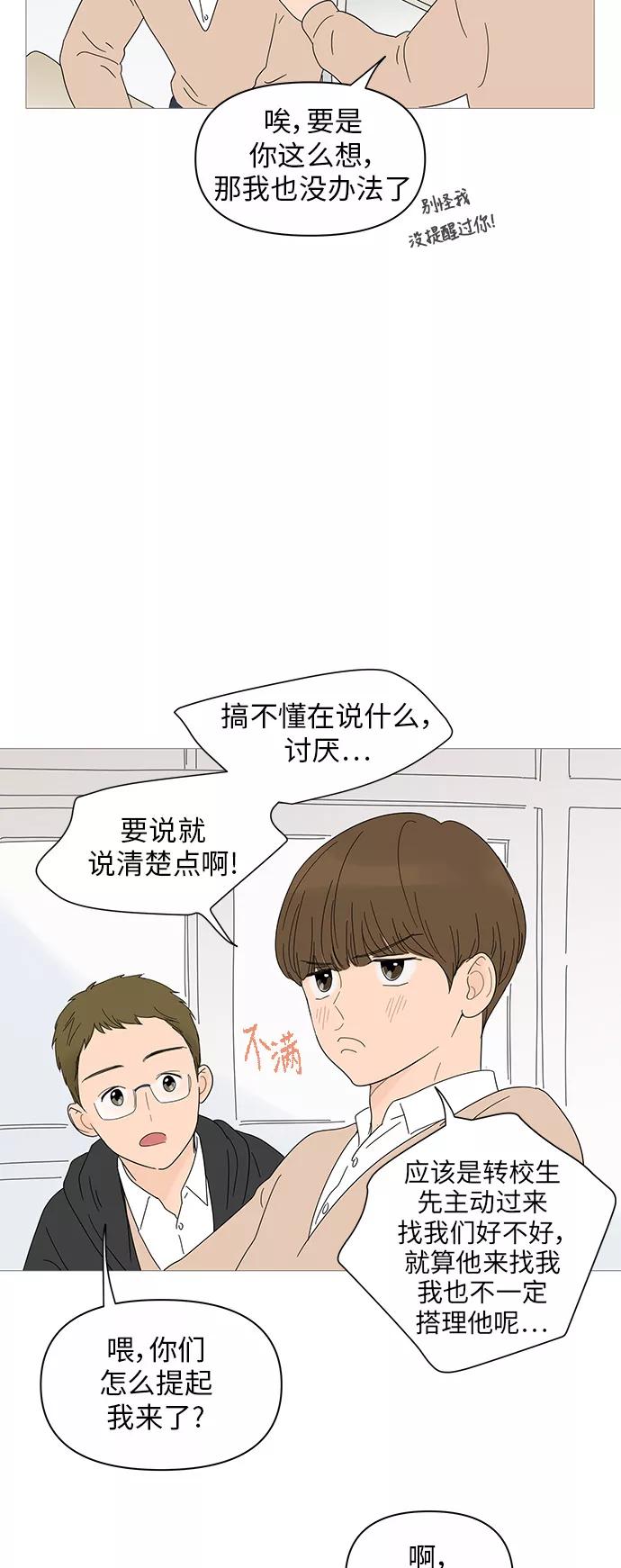 你的微笑是陷阱 - 第22话 - 第26张图