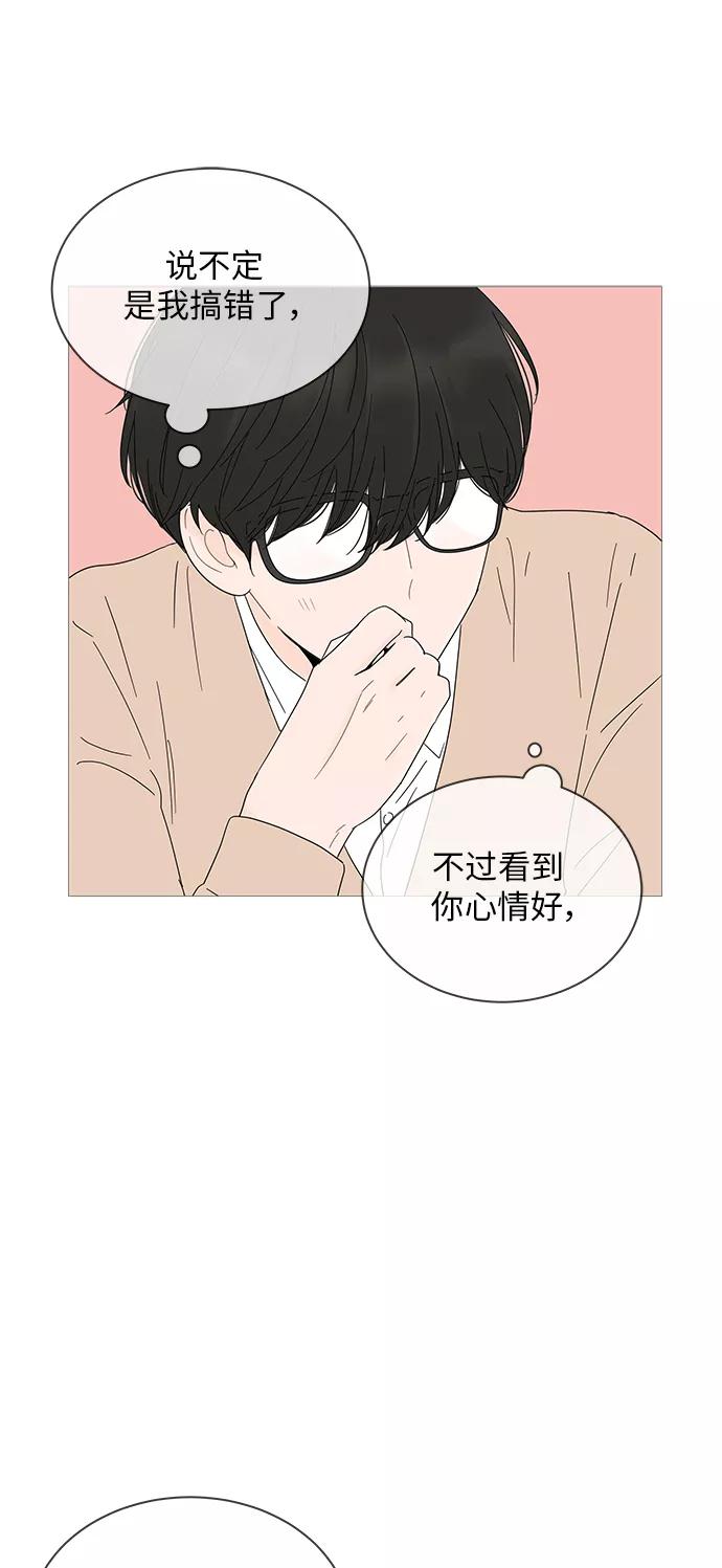 你的微笑是陷阱 - 第22话 - 第36张图