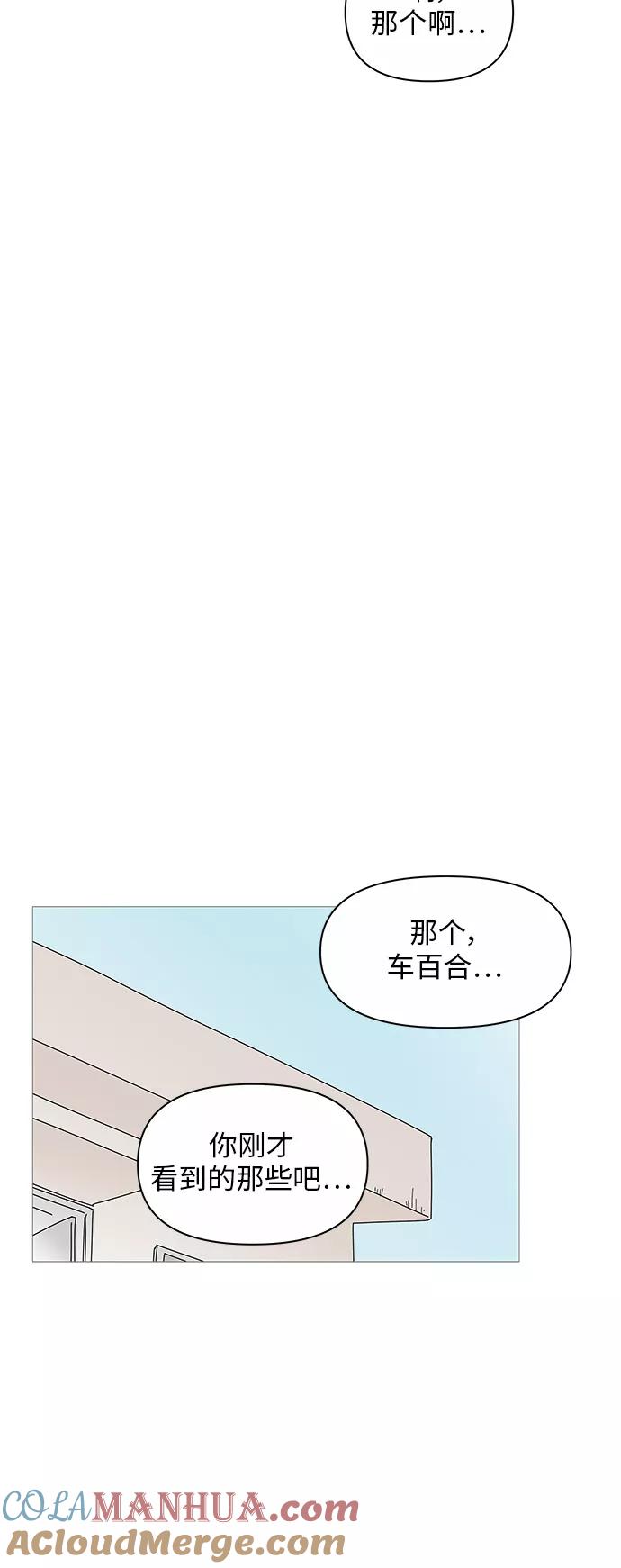 你的微笑是陷阱 - 第22话 - 第27张图