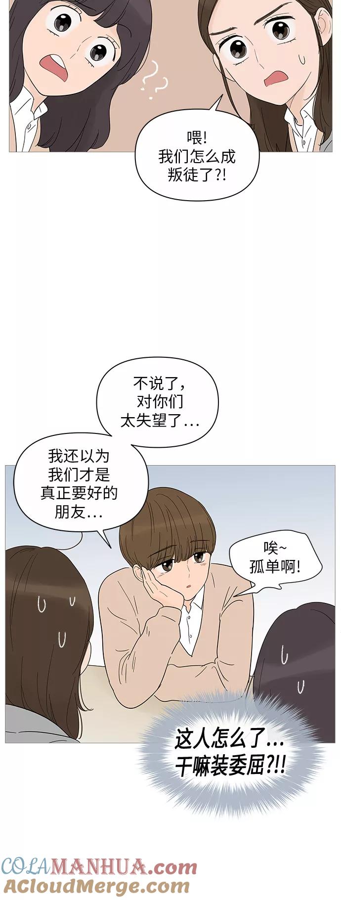 你的微笑是陷阱 - 第22话 - 第17张图