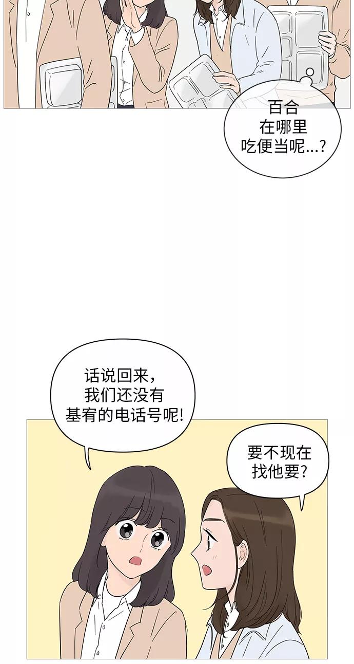 你的微笑是陷阱 - 第23话 - 第14张图