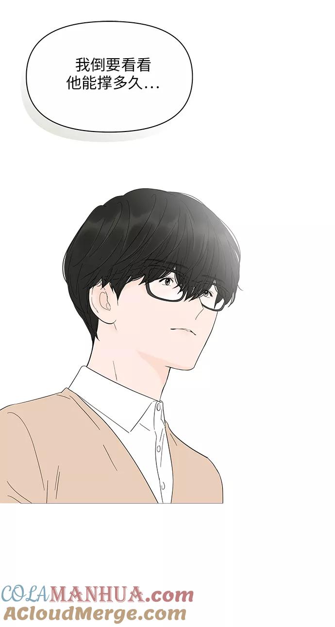 你的微笑是陷阱 - 第23话 - 第12张图