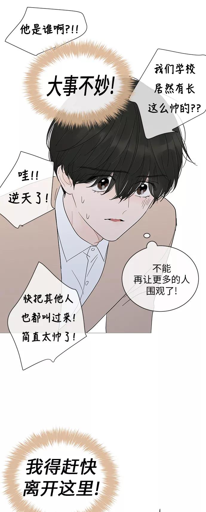 你的微笑是陷阱 - 第23话 - 第47张图