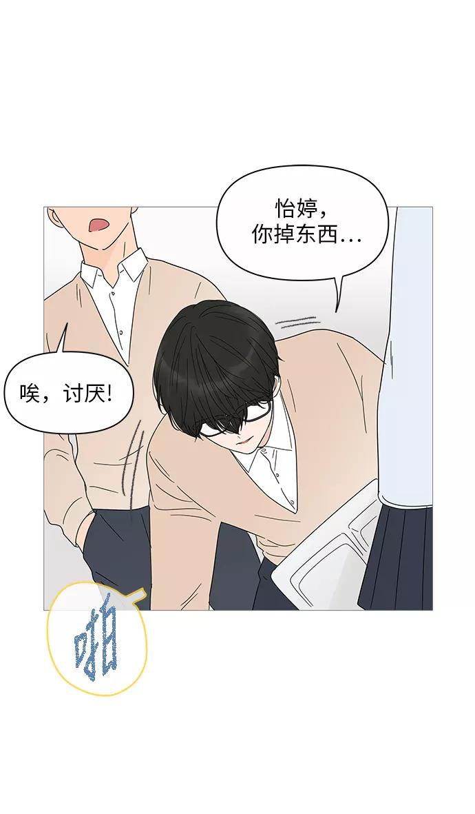 你的微笑是陷阱 - 第23话 - 第23张图