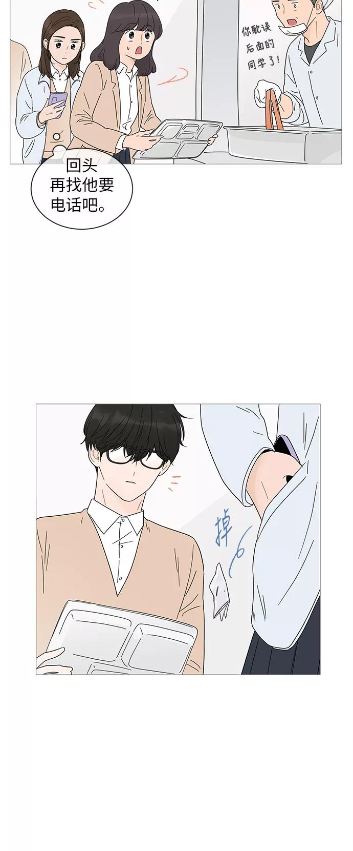 你的微笑是陷阱 - 第23话 - 第22张图