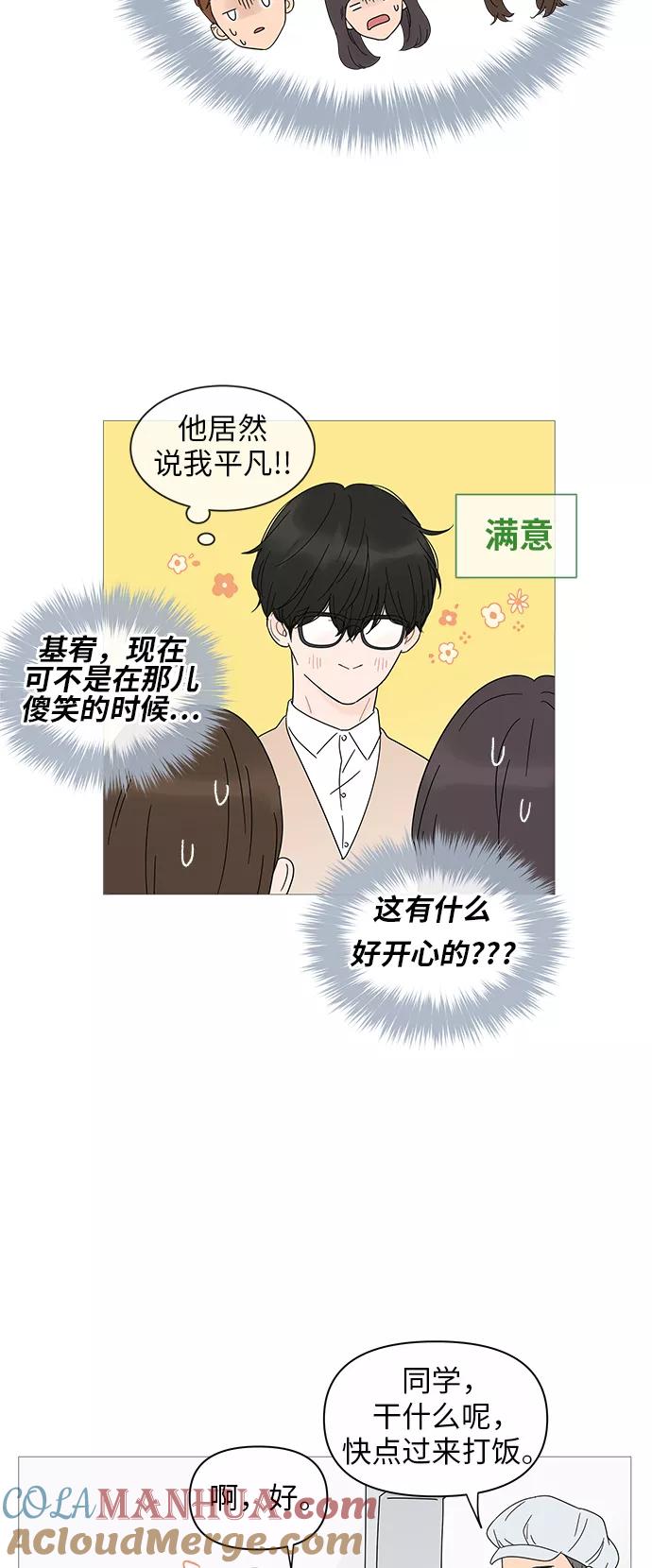 你的微笑是陷阱 - 第23话 - 第21张图