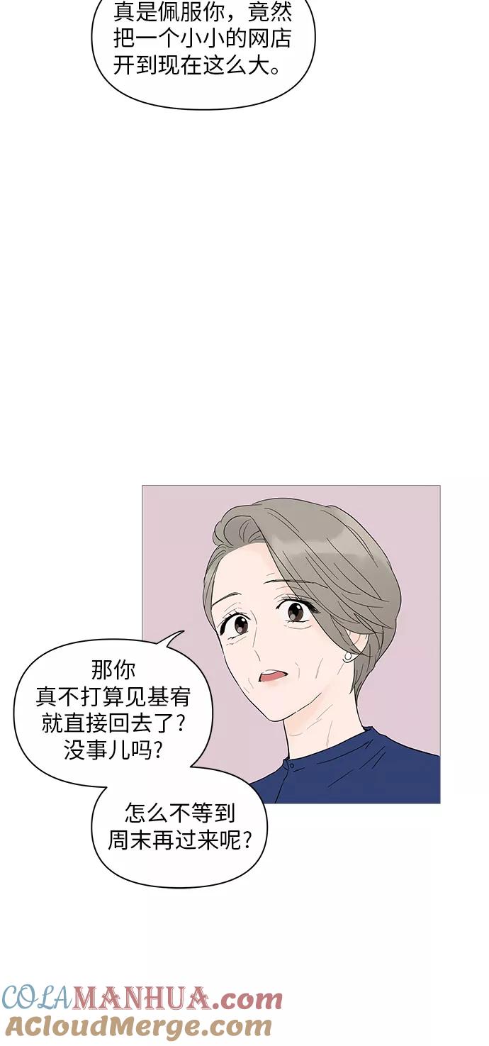 你的微笑是陷阱 - 第23话 - 第3张图