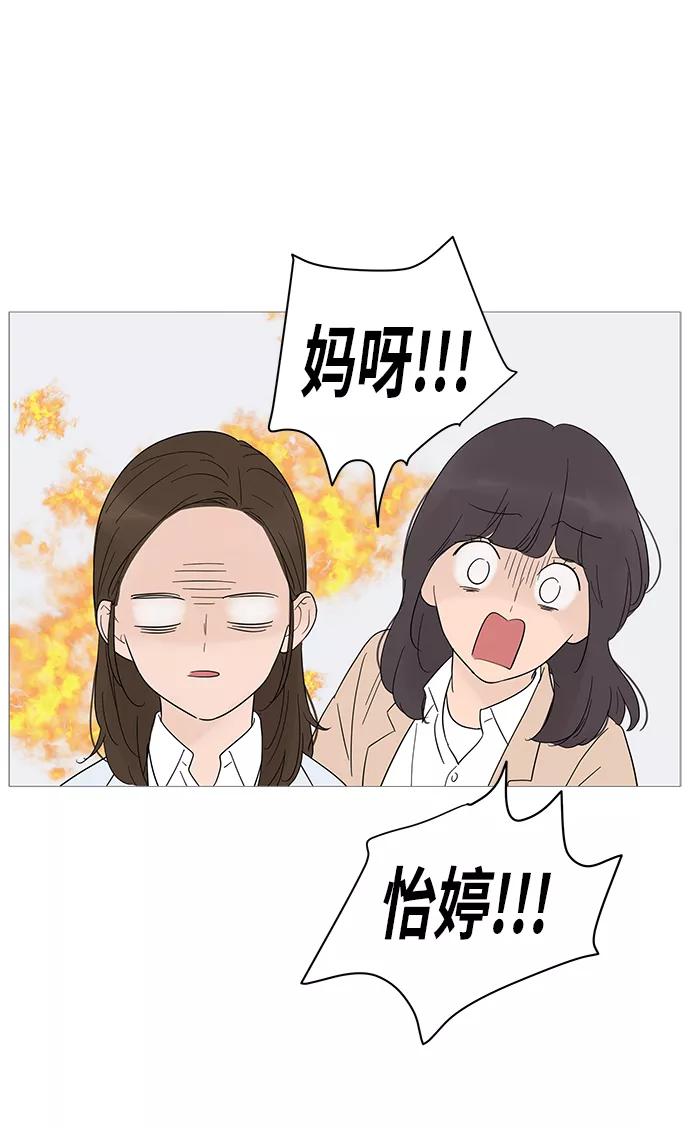 你的微笑是陷阱 - 第23话 - 第41张图