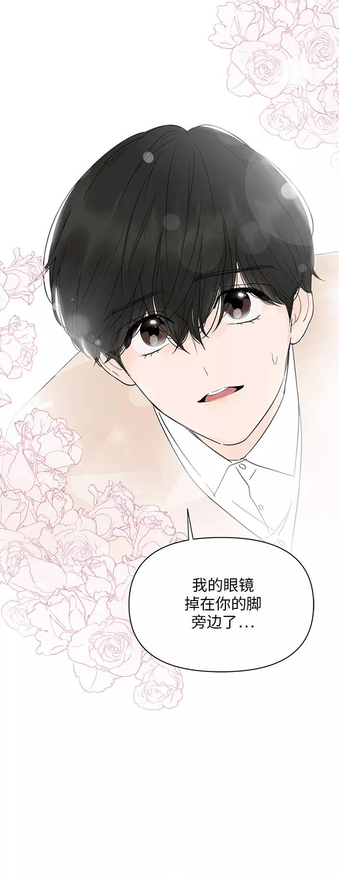 你的微笑是陷阱 - 第23话 - 第38张图