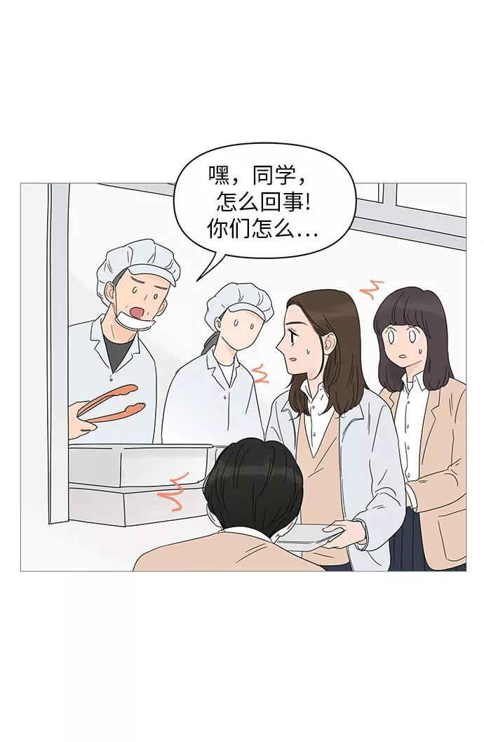 你的微笑是陷阱 - 第23话 - 第43张图