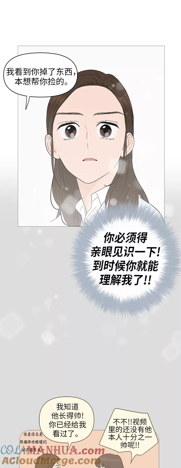 你的微笑是陷阱 - 第23话 - 第36张图