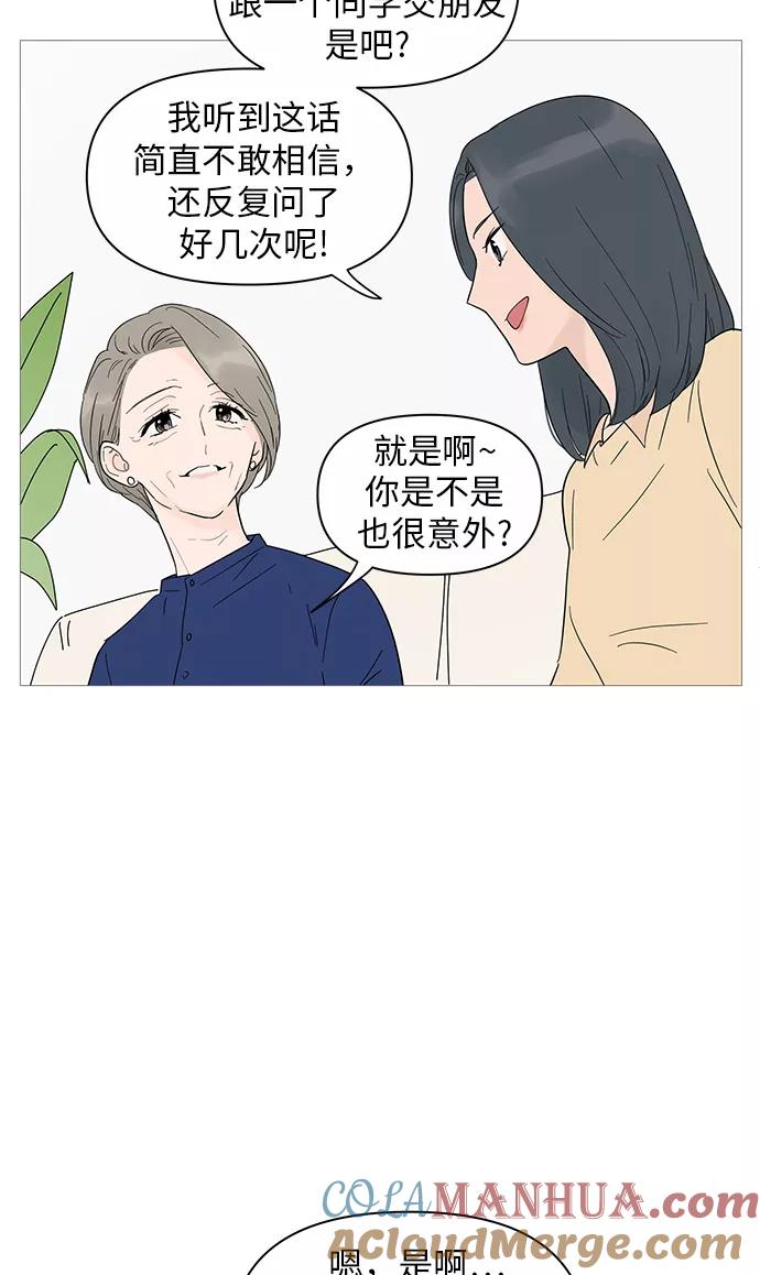 你的微笑是陷阱 - 第23话 - 第6张图