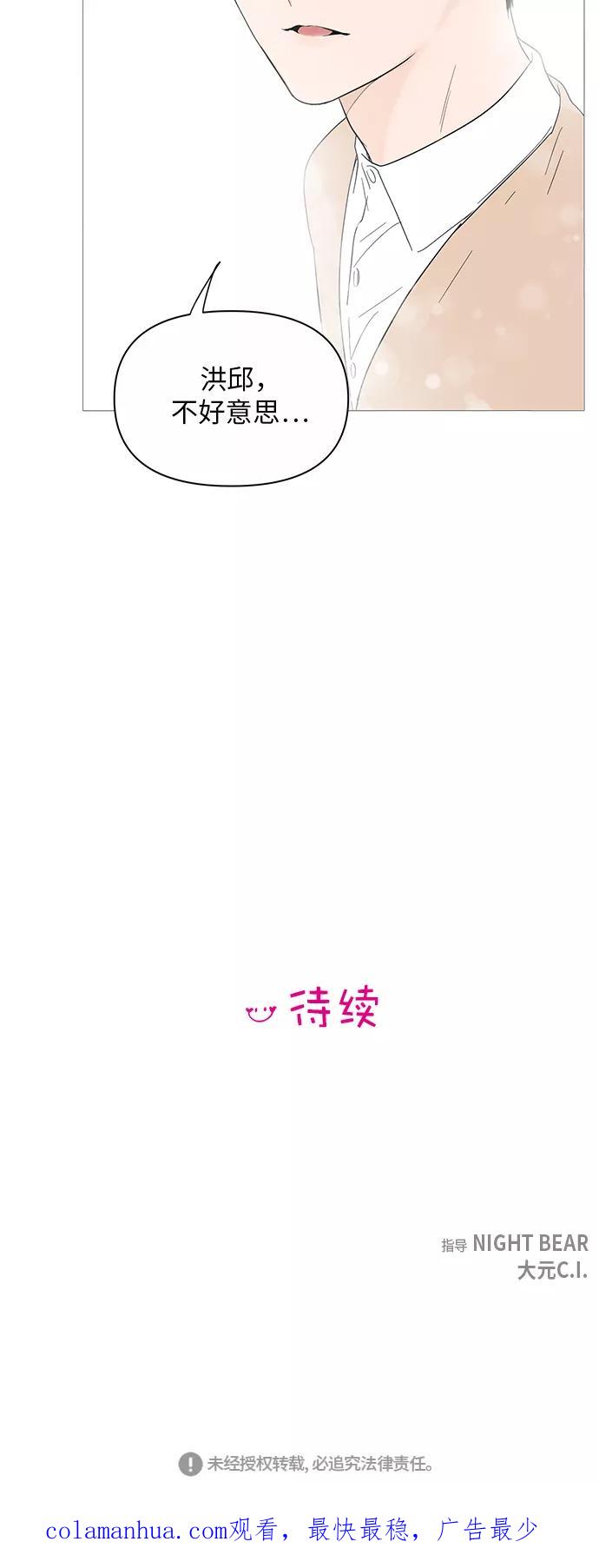 你的微笑是陷阱 - 第23话 - 第50张图