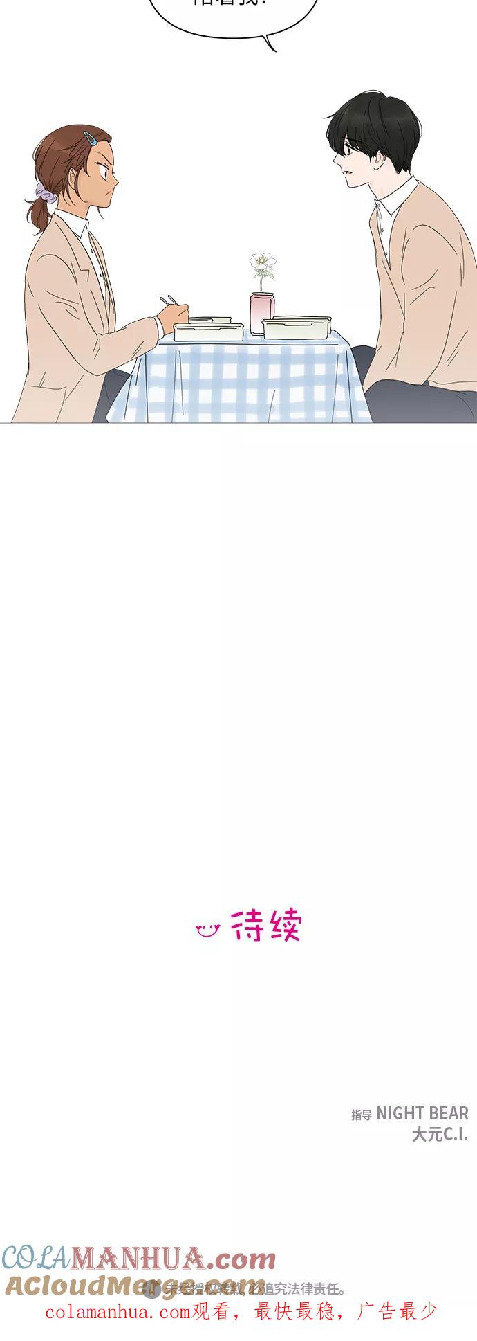 你的微笑是陷阱 - 第24话 - 第41张图