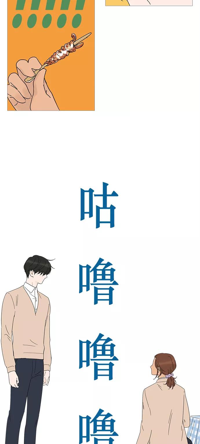 你的微笑是陷阱 - 第24话 - 第34张图