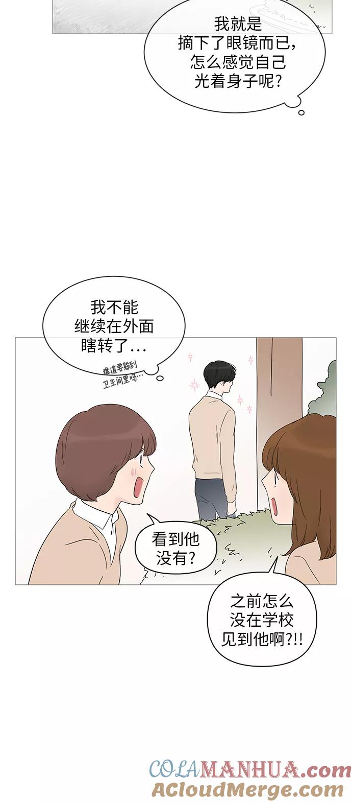 你的微笑是陷阱 - 第24话 - 第17张图