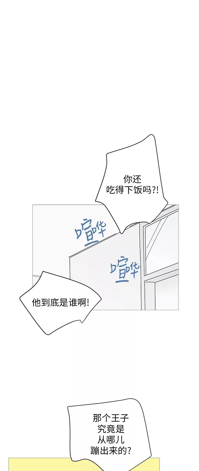 你的微笑是陷阱 - 第24话 - 第4张图