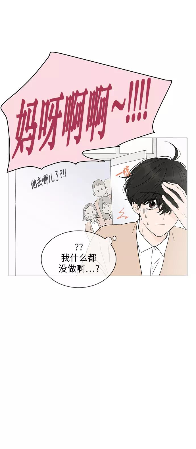 你的微笑是陷阱 - 第24话 - 第14张图