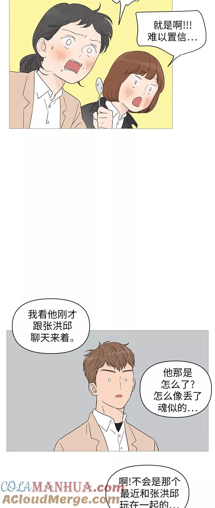 你的微笑是陷阱 - 第24话 - 第5张图