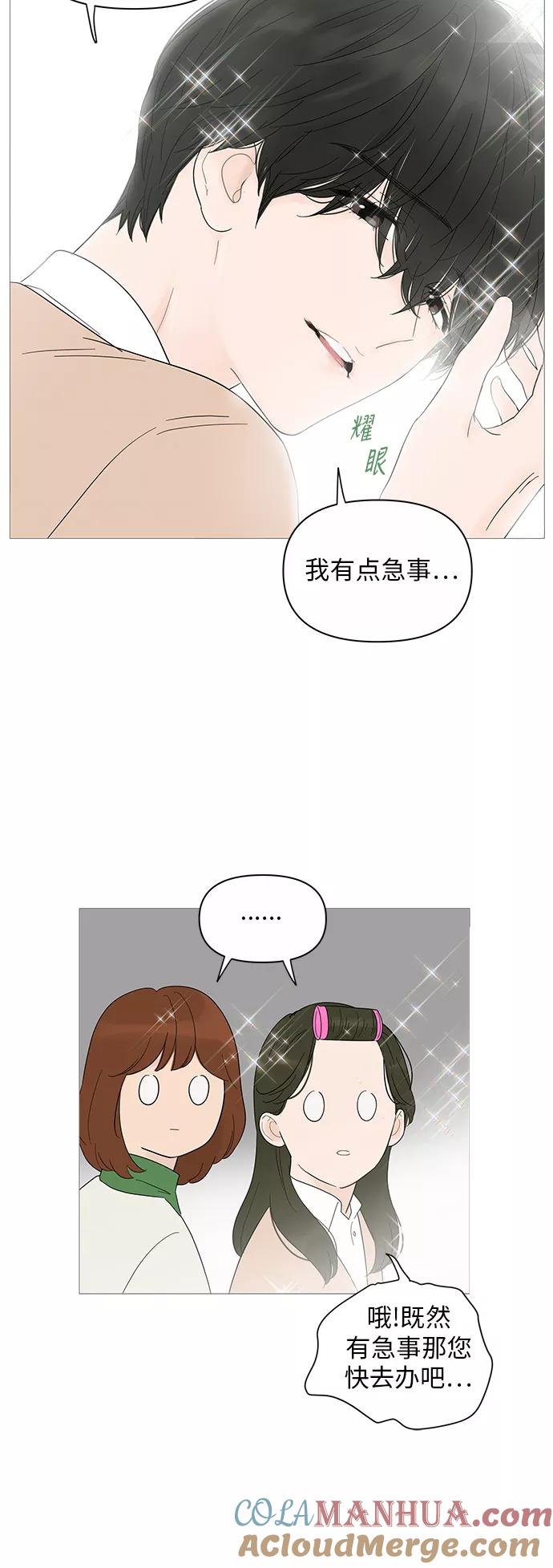 你的微笑是陷阱 - 第24话 - 第13张图