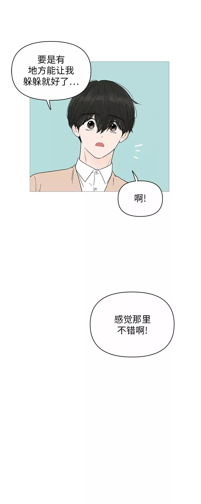 你的微笑是陷阱 - 第24话 - 第20张图