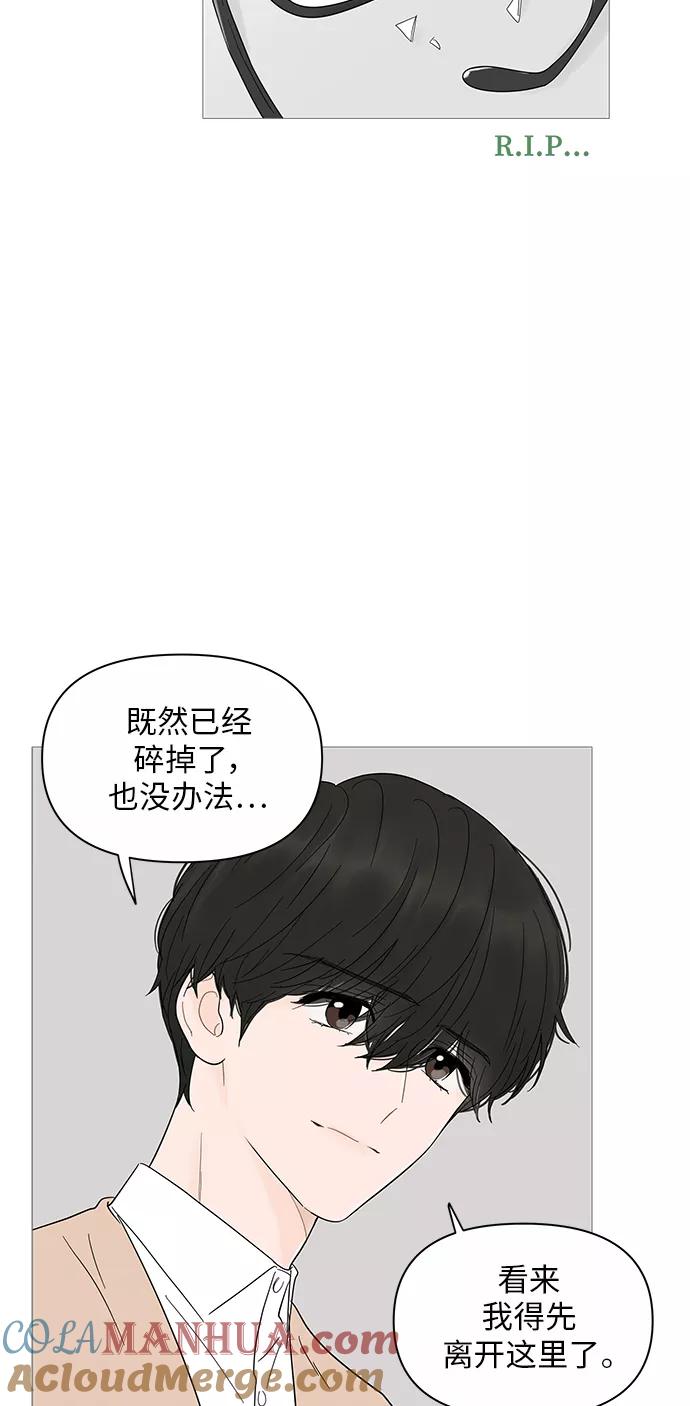 你的微笑是陷阱 - 第24话 - 第9张图