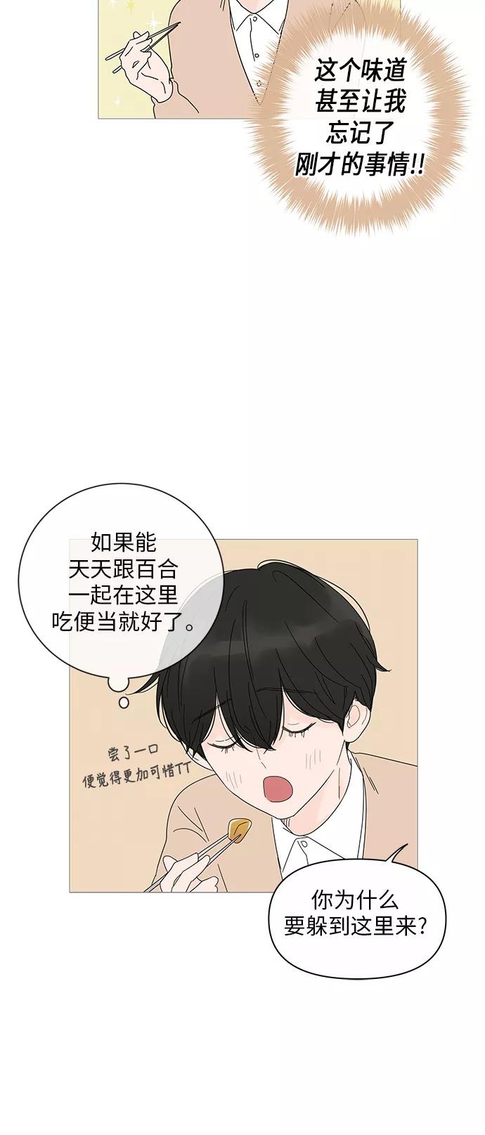 你的微笑是陷阱 - 第24话 - 第38张图