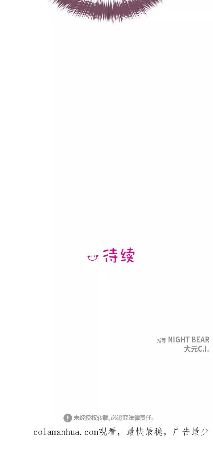 你的微笑是陷阱 - 第25话 - 第50张图