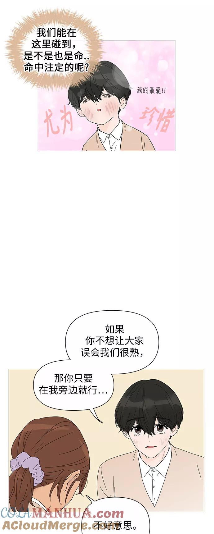 你的微笑是陷阱 - 第25话 - 第7张图