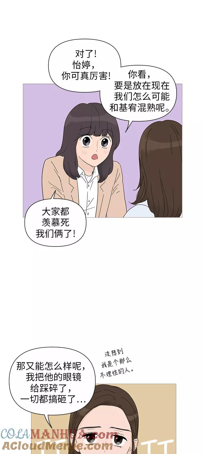 你的微笑是陷阱 - 第25话 - 第13张图