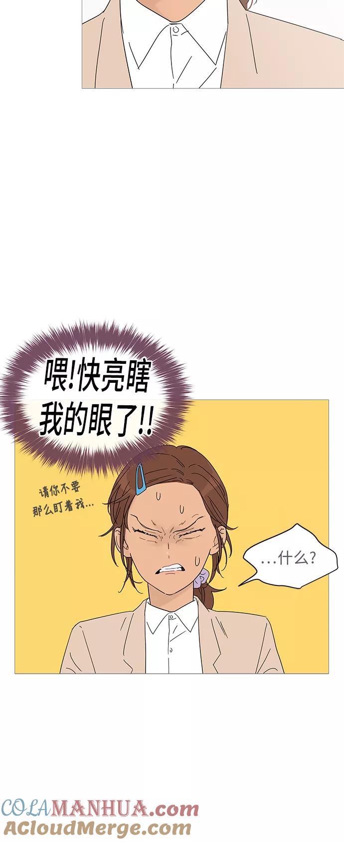 你的微笑是陷阱 - 第25话 - 第4张图