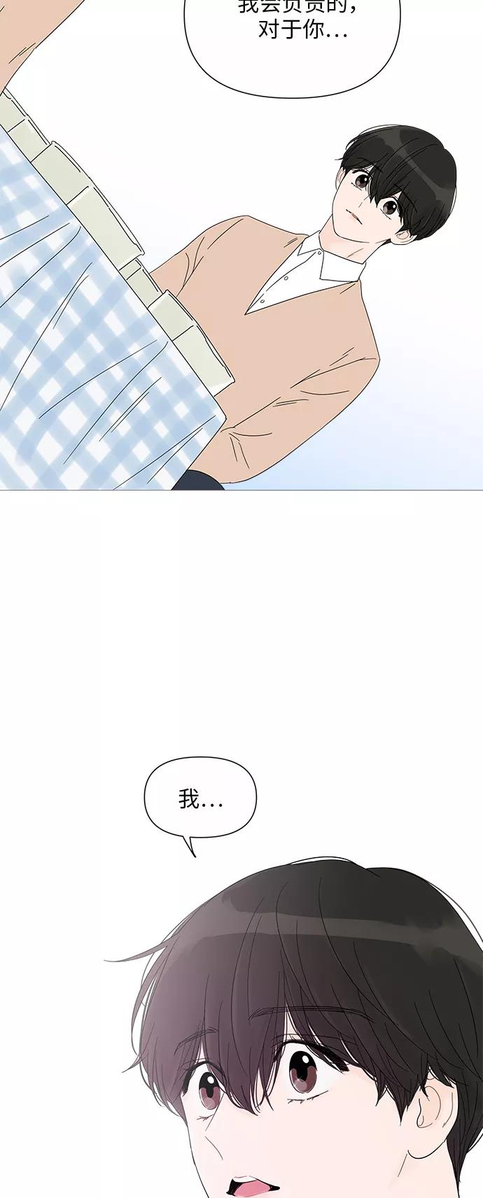 你的微笑是陷阱 - 第25话 - 第44张图