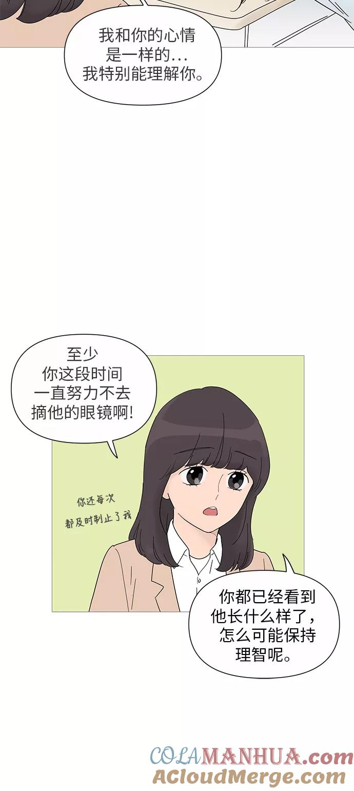 你的微笑是陷阱 - 第25话 - 第16张图