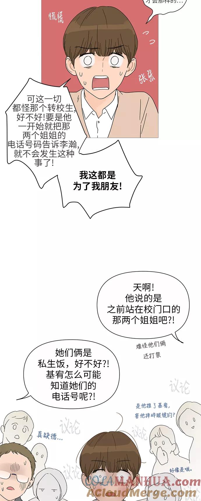 你的微笑是陷阱 - 第25话 - 第19张图