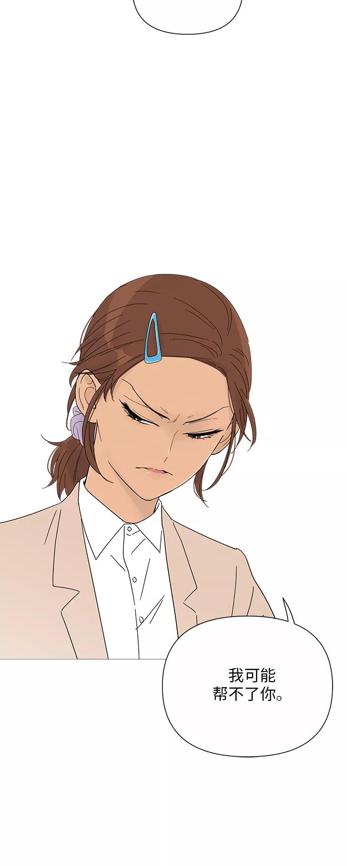 你的微笑是陷阱 - 第25话 - 第8张图