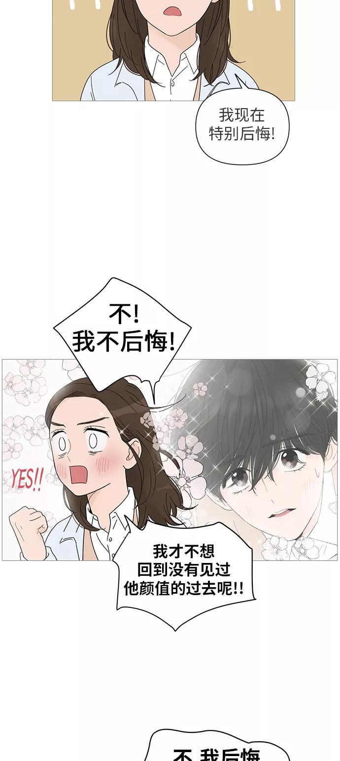 你的微笑是陷阱 - 第25话 - 第14张图