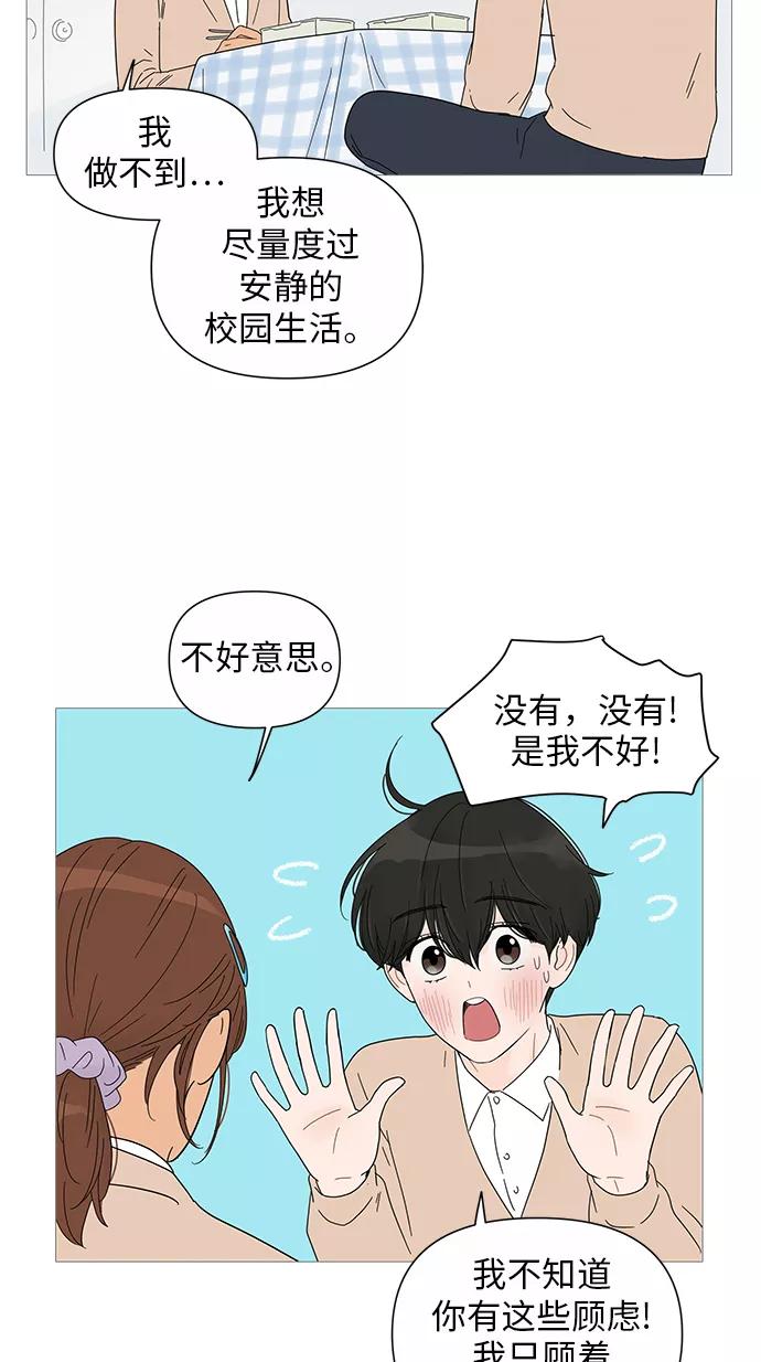 你的微笑是陷阱 - 第25话 - 第33张图