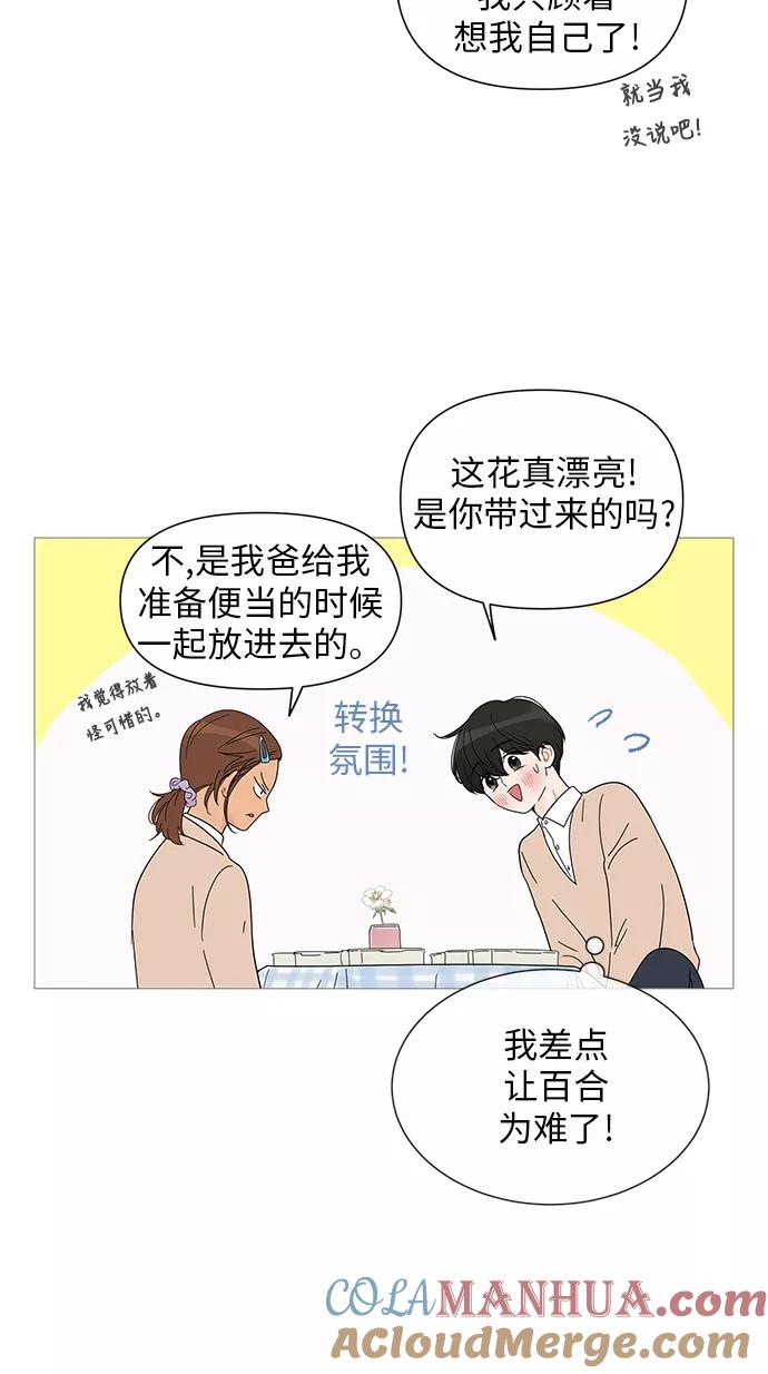 你的微笑是陷阱 - 第25话 - 第34张图