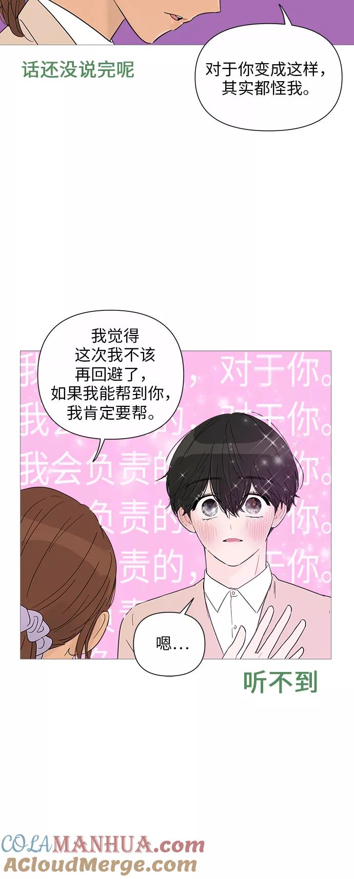 你的微笑是陷阱 - 第25话 - 第46张图