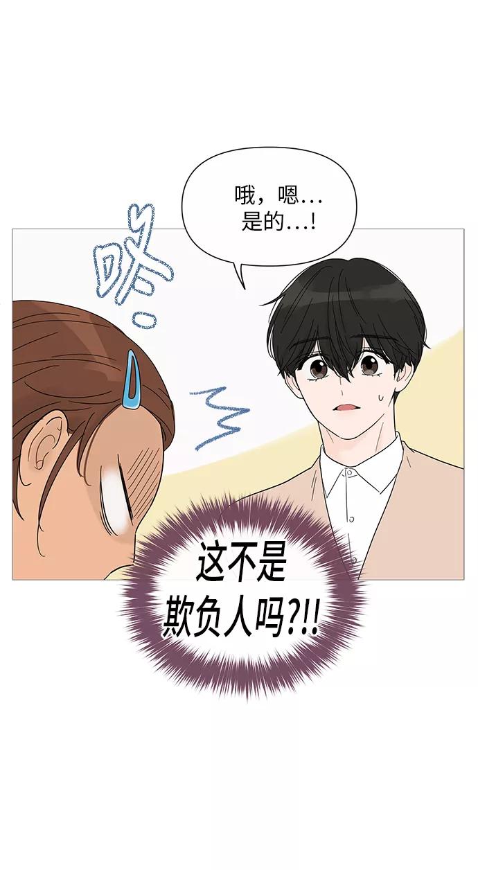 你的微笑是陷阱 - 第25话 - 第39张图