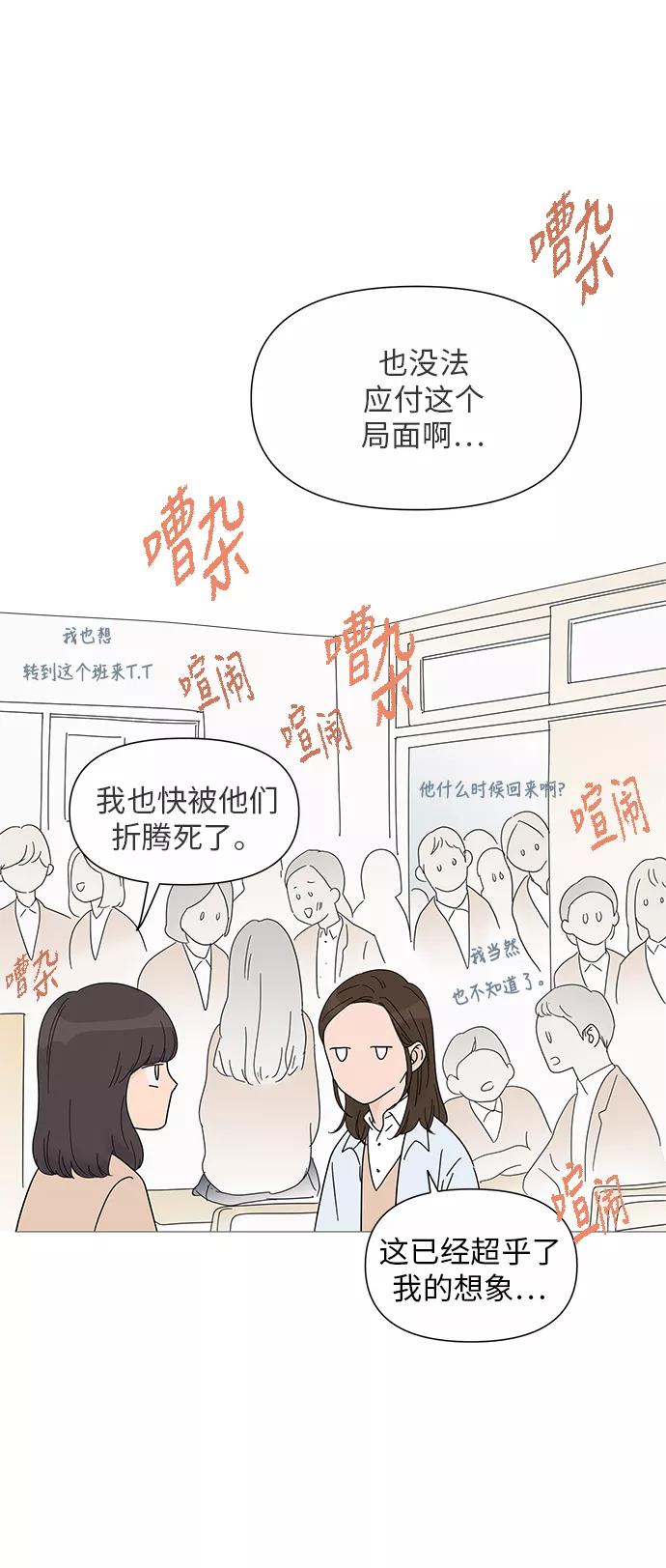 你的微笑是陷阱 - 第25话 - 第12张图