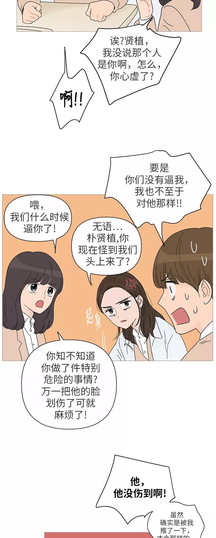 你的微笑是陷阱 - 第25话 - 第18张图