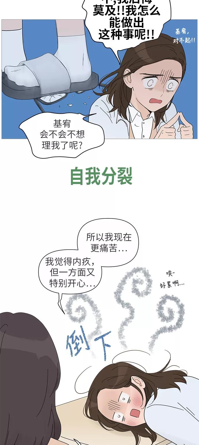 你的微笑是陷阱 - 第25话 - 第15张图