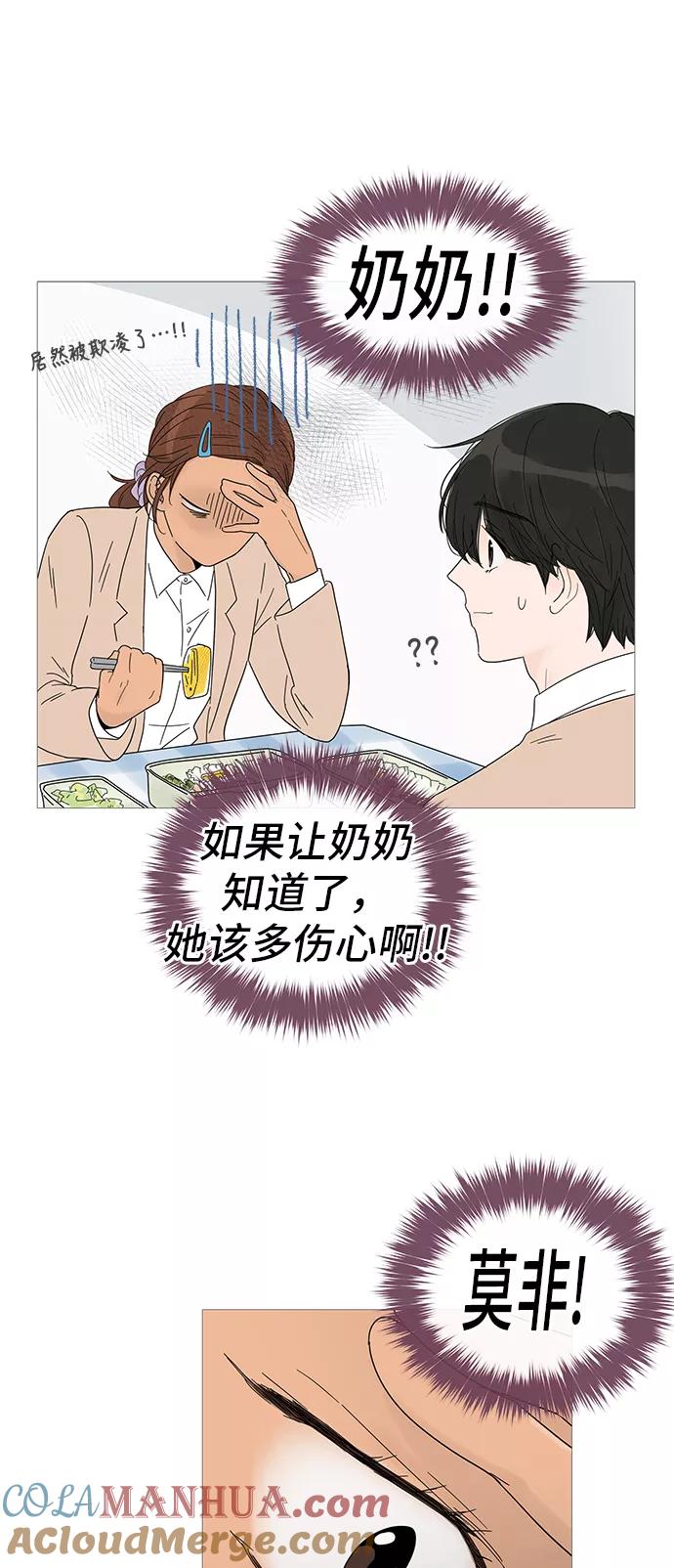 你的微笑是陷阱 - 第25话 - 第40张图